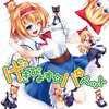 【号外】11/24発売、IOSYSの東方アレンジアルバム『げきぴょす☆パペット』に佐倉紗織が参加！