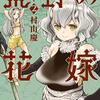 監禁嬢 河野那歩也 5 6 カコの正体を追って麻希とともに大阪と京都へ Phmpk Log 監禁嬢 河野那歩也 5 6 カコの正体を追って麻希とともに大阪と京都へ Phmpk Log