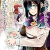 よくわからないけれど異世界に転生していたようです（３）　【電子限定描きおろしペーパー付き】 (シリウスコミックス) / 内々けやき, あし , カオミン (asin:B08MSZRYSR)