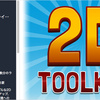 2D Toolkit　UnityUI（uGUI）が無かった時代に大活躍したトップクラスの2Dゲーム開発エディタ