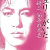 「ジュリーがいた　沢田研二、56年の光芒」（島崎今日子）