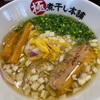 塩煮干しラーメン