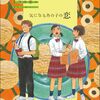 Sweet ＆ Bitter　気になるあの子の恋（岩崎書店）