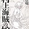  【参考資料】第11回本屋大賞受賞・ノミネート作品【2014年4月8日】