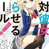 ドS美少女とエッチしたい！――『絶対彼女作らせるガール！』