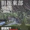 北海道で停電。