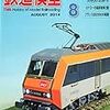 『月刊 鉄道模型趣味(TMS) 2014 8 No.868』 機芸出版社