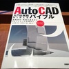 CAD1  先生のコメント集