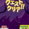  ぷよぷよクエストのマルチプレイでれんさコンボ「×1.8」