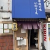 4/2  らーめん いのうえ