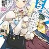 はたらく魔王さま! (14) (電撃文庫)