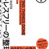 コロナにかかったのでGTDを学び直した