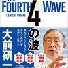 パソコンを買ったがデータ移行が面倒で本「第四の波」よみながらやってます【コダイの雑談】