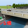 マイクラでモダンな橋を作る　[Minecraft #158]