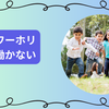 ワーキングホリデーは働かないほうがスキルアップできる？働かない選択のメリット