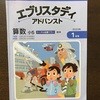 Z会中学受験コース5年算数1月号「応用力をつける問題３・４」やってみた口コミ感想 学習のまとめ