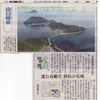 中国新聞に沖家室が掲載