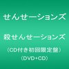 せんせーションズはやっぱり特撮オタの心を刺激した