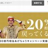 【最大26%ポイント還元】PayPayモール利用はポイントサイト経由がおすすめ！