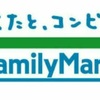 ファミマ