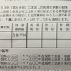 予想通りの結果〜平成30年度（第68回）税理士試験結果〜