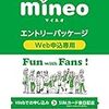 mineoの店舗契約には事務手数料がかかる！(手順と料金について)