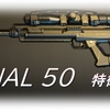 【CoD MW2】「SIGNAL 50」を使いこんだ感想をまとめてみた！