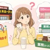 【2026年版】ドンキの紙コップは安い？値段・種類・売り場を100均や業務スーパーと比較