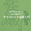 ［競馬関連本］一から始める！サラブレッド血統入門/平出貴昭