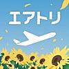 旅行大好き人間が認めた飛行機予約アプリの紹介