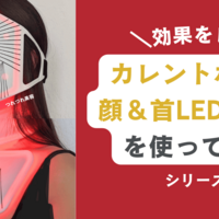 専用カレントボディ 4in1 LED フェイスマスク CurrentBody Skin LED 4イン1 マスク ｜LEDマスク | カレント