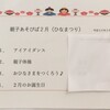 ２月親子あそびば♪