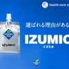 ◆水素水(IZUMIO)