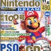 Nintendo DREAM 2003年11月6日号 vol.100を持っている人に  大至急読んで欲しい記事