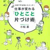 『仕事が変わる「ひとこと片づけ術」』