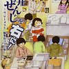 【読書感想】石井ぜんじを右に！ ☆☆☆☆☆