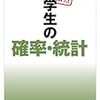 確率・統計の勉強 #4 離散確率分布の計算に用いる公式