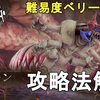 【ロマサガ2 リメイク】難易度ベリーハード クィーン安定攻略法解説。Romancing SaGa2 Remake Queen【ロマンシングサガ2 リベンジオブザセブン】