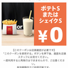 【auエブリデイ】金曜日  マクドナルド McDonald で複数使えるのか 【auスマートパス】