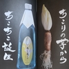 ちこりの芋から！『ちこちこ』　独特の甘い風味　【焼酎】