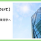 高校3年生、夏休みの企業見学が始まりました｜それぞれの進路に向けて