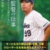 ９回表に大混乱のままゲームセットになった９月１３日の中日ーヤクルト戦についていろいろ考えたことをまとめてみた。