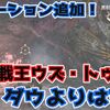 【モンハンワイルズ】歴戦王ウズ・トゥナの初見プレイ！かなり強化されているけど、良くも悪くもウズ・トゥナだった・・・装備も軽く紹介【イベントクエスト】