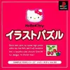 キティちゃんで楽しむ　スーパーマリオピクロス　　イラストパズル・ハローキティ