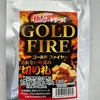 本多商店 快釣エサ 新作登場！ 極みシリーズ GOLDFIRE、火山