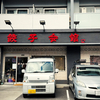 安くてウマい高コスパ町中華で昼呑み！激安800円ランチは土日祝日もOK。【餃子会館・名古屋市北区】
