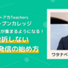 理想の生徒が集まるようになる！挫折しない情報発信の始め方｜ワタナベ ツヨシ先生