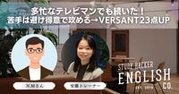 3ヶ月でVERSANT 23点アップ！ 子どもと英語で話したい―テレビ局で働くパパが選んだ「楽しい3ヶ月」
