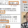 【理性の勝利】対立陣営への手段を選ばぬ選挙妨害は人類に生得的に与えられた表現の自由の一環？