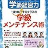 ３８０５　読破76冊目「授業力＆学級経営力9月号」